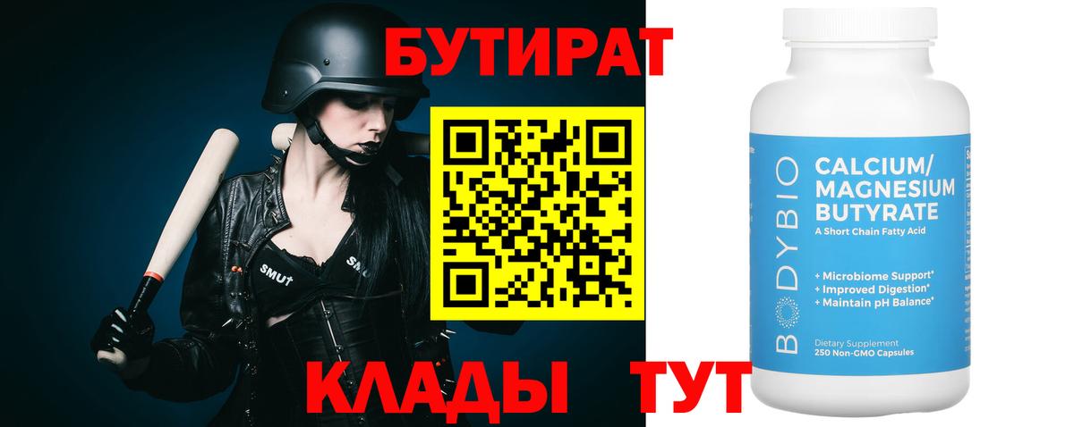 БУТИРАТ жидкий экстази  Глазов 