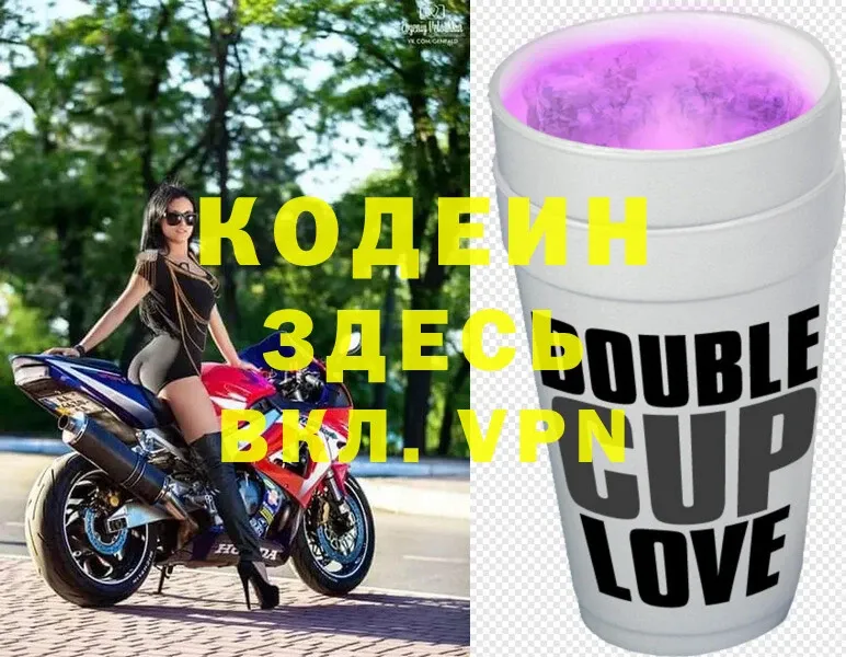 закладки  Глазов  Кодеиновый сироп Lean Purple Drank 