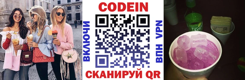 где продают наркотики Глазов Кодеин Purple Drank