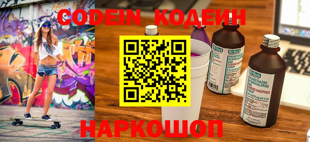 Кодеиновый сироп Lean напиток Lean (лин)  Глазов 
