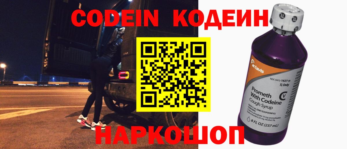 Кодеиновый сироп Lean напиток Lean (лин)  Вход с VPN  Глазов  Кодеиновый сироп Lean Purple Drank 