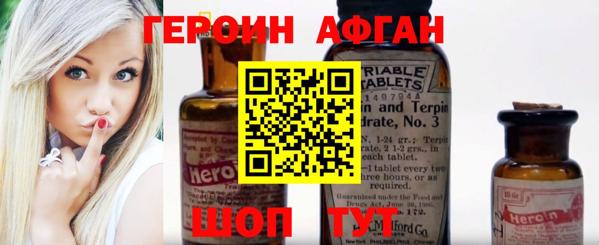 Героин Heroin  Глазов 