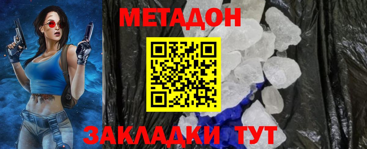 МЕТАДОН methadone  Глазов  МЕТАДОН кристалл 
