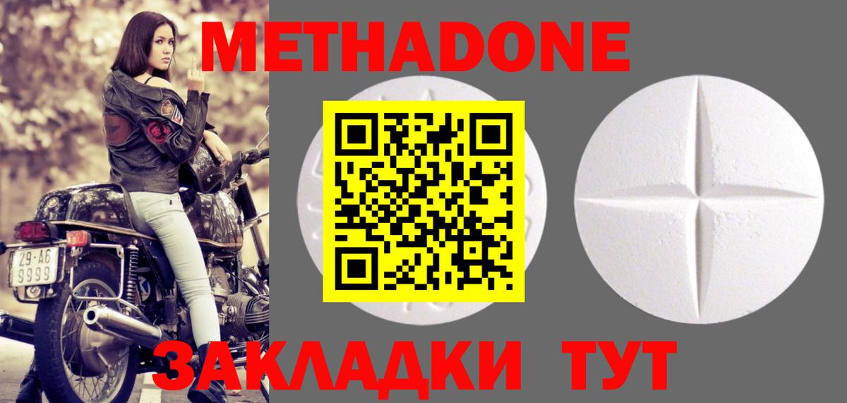 Метадон кристалл Глазов